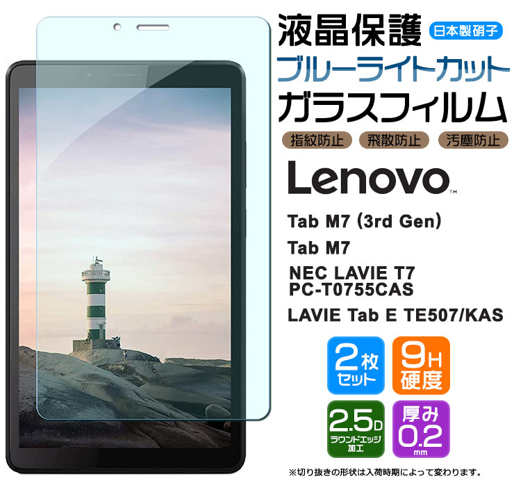 Lenovo Tab M7 (3rdGen) NEC LAVIE T7 Lenovo TabM7 LAVIE Tab E TE507