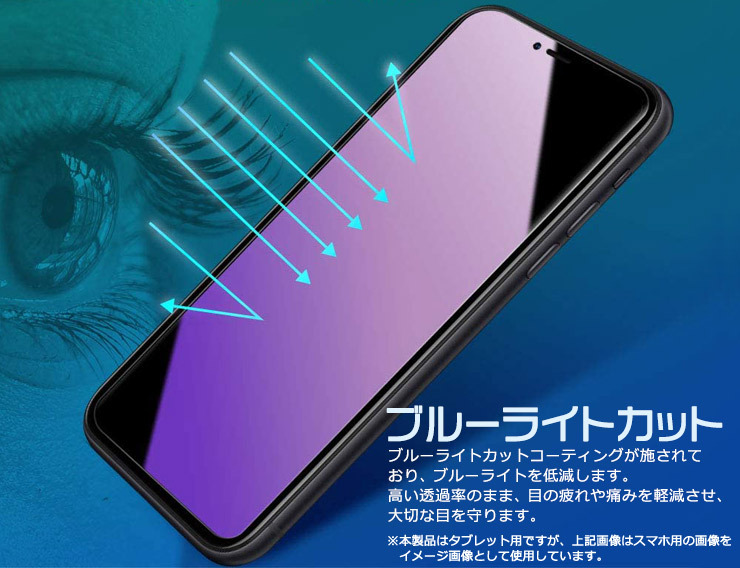 Lenovo TAB5 801LV 液晶保護ブルーライトカットガラスフィルム