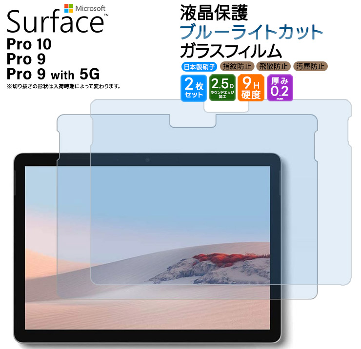 Surface Pro 10 9 With 5G フィルム ブルーライトカット 13インチ