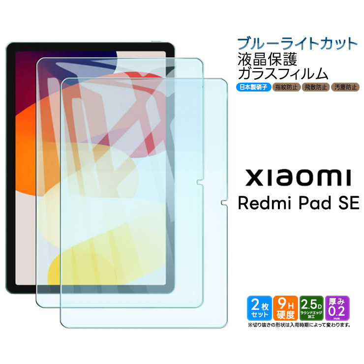 Xiaomi Redmi Pad SE 11インチ タブレット ブルーライトカット ガラス 