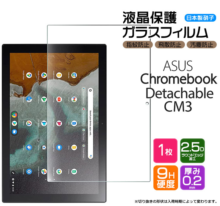ASUS Chromebook Detachable CM3 10.5インチ 液晶保護ガラスフィルム