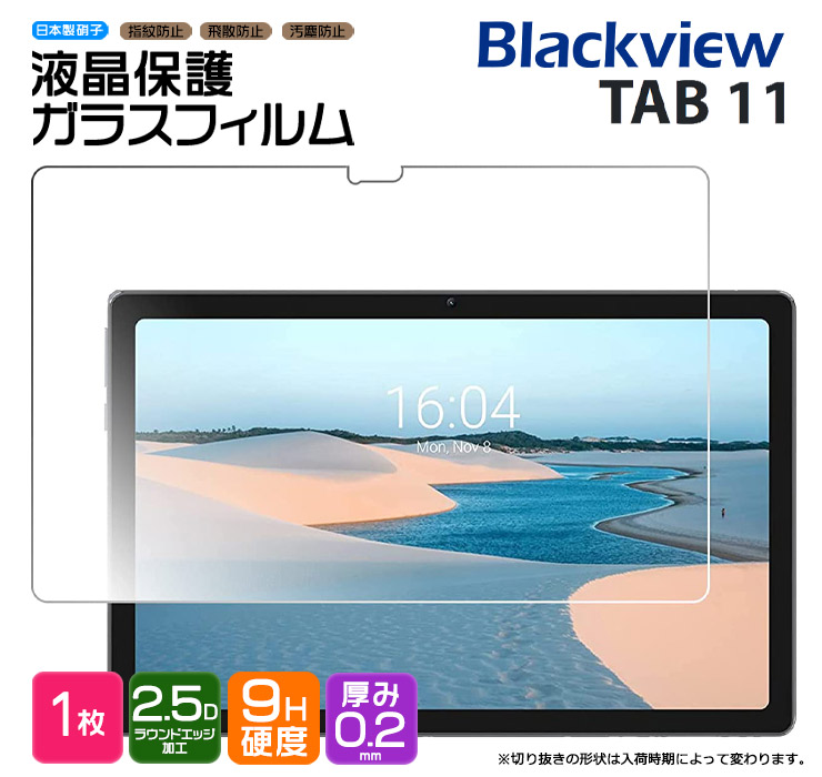 Blackview Tab 11 Blackview Tab 6 Kids  液晶保護ガラスフィルム