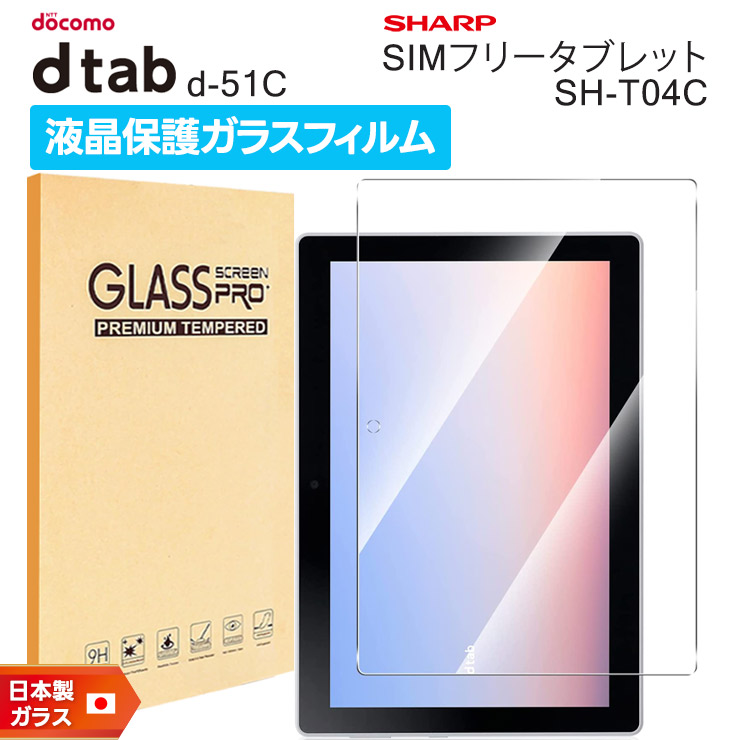 docomo dtab d-51C ガラスフィルム フィルム 強化ガラスフィルム d51c