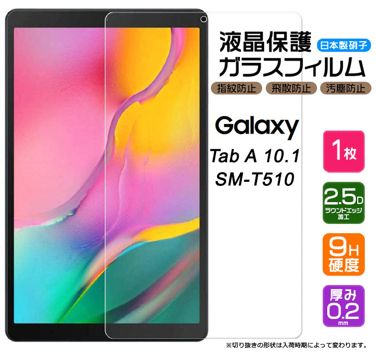 AGC日本製ガラス Samsung Galaxy Tab A 10.1(2019) SM-T510 SM-T515 10インチ フィルム  ガラスフィルム 強化 液晶保護 硬度9H タブレット サムスン ギャラクシー : tf101-ga-t510 : Thursday - 通販 -  Yahoo!ショッピング