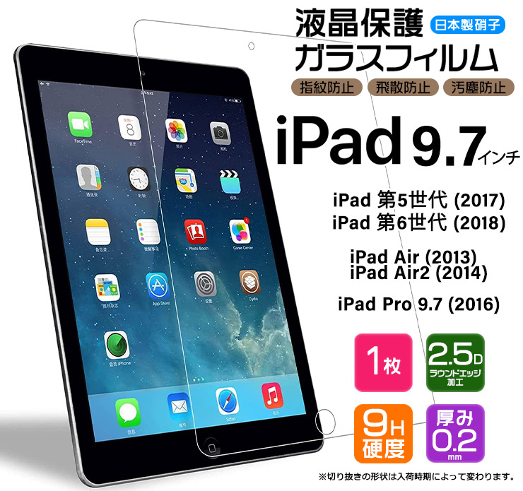 iPad 9.7 iPad 6 2018 5 2017 Pro 9.7 2016 Air 2 2014 9.7インチ ガラスフィルム フィルム 液晶保護 タブレット apple アップル アイパッド プロ エアー