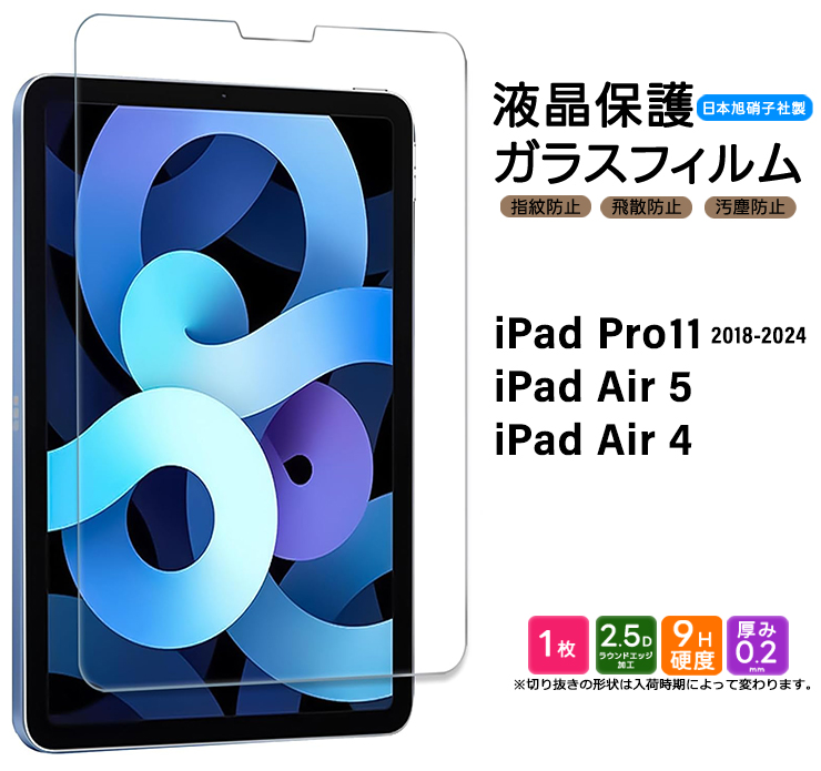 iPad Pro 11 iPad Air 4 Air 5 M4 2024 2022 第5世代 第4世代 第3世代 第2世代 第1世代 ガラスフィルム ガラス フィルム 液晶保護 11インチ 11型 10.9インチ｜thursday