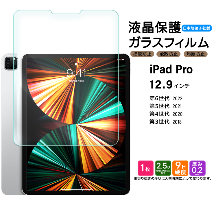 iPad Pro ガラスフィルム 12.9インチ 12.9 2022 第6世代 2021 第5世代 