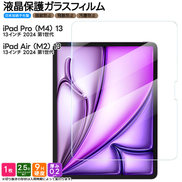 iPad 液晶保護フィルム Pro M5 13インチ 2025 第2世代 M4 2024 第1世代