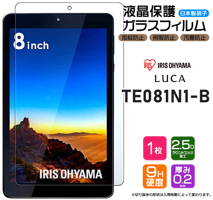 【AGC日本製ガラス】アイリスオーヤマ TE081N1-B タブレット LUCA ブラック 8インチ 8型 ガラスフィルム 強化ガラス 液晶保護  硬度9H te081n1b Android フィルム