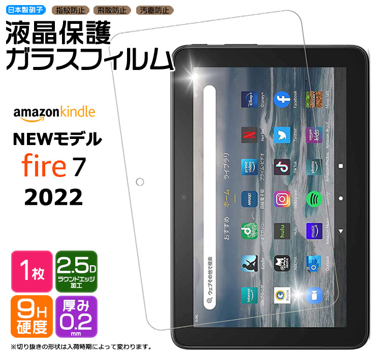 Amazon Kindle Fire7 2022 7インチ 第12世代 タブレット ガラスフィルム フィルム 強化ガラス 液晶保護 保護 液晶 シート  キンドル fire 新型 おすすめ キッズ :tf101-kd-fire7:Thursday 通販 