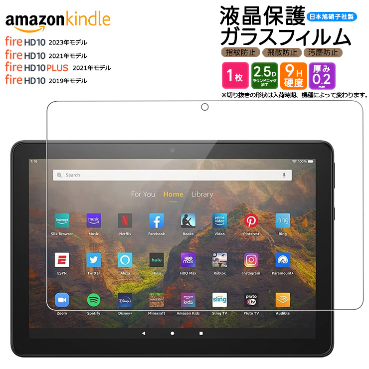 Amazon Kindle Fire HD 10 2023 フィルム Fire HD 10 2021 Fire HD 10 2019 32GB  Fire HD 10 Plus 10.1インチ ガラスフィルム フィルム 強化ガラス 液晶保護