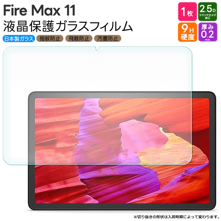 Fire Max 11 11インチ ガラスフィルム フィルム 強化ガラス