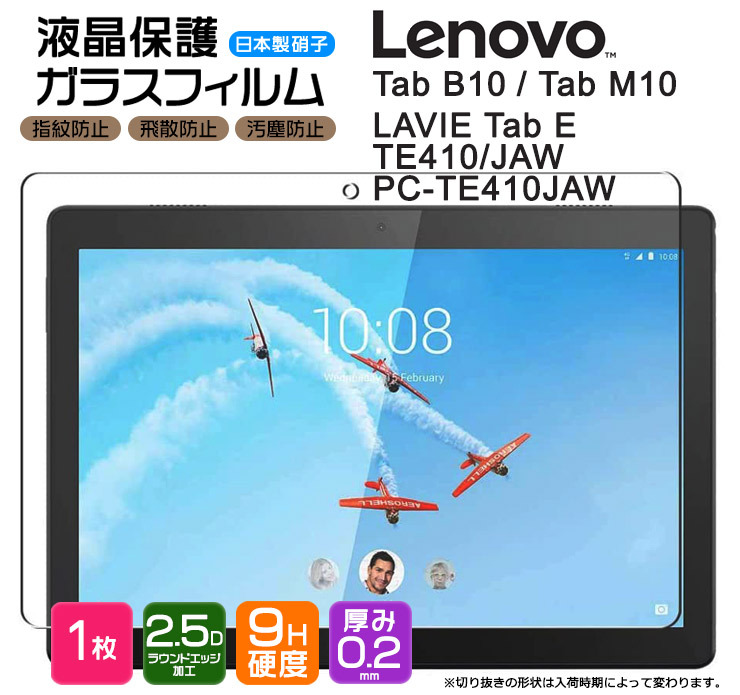 Lenovo Tab M10 / Tab B10 / LAVIE Tab E TE410/JAW PC-TE410JAW  10.1インチ 液晶保護ガラスフィルム