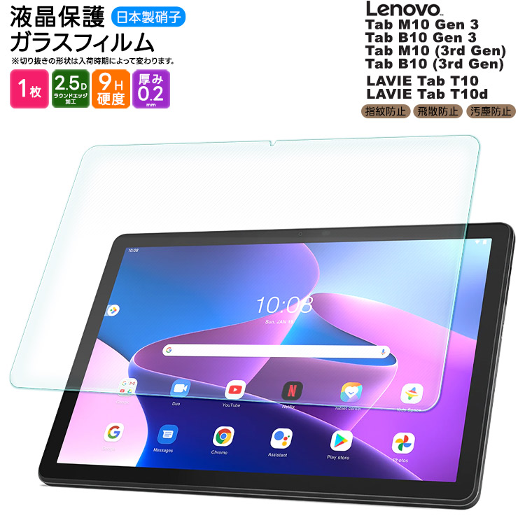 Lenovo Tab M10 B10 Gen 3 3rdgen LAVIE Tab T10 T10d 10.1インチ タブレット ガラスフィルム  フィルム m10gen3 3rd gen gen3 強化ガラス 液晶保護 レノボ タブ : tf101-le-m10g3 : Thursday -  通販 - Yahoo!ショッピング