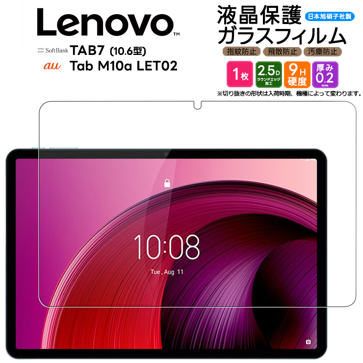 Lenovo Tab M10a TAB7 ガラスフィルム ガラス フィルム 10.6