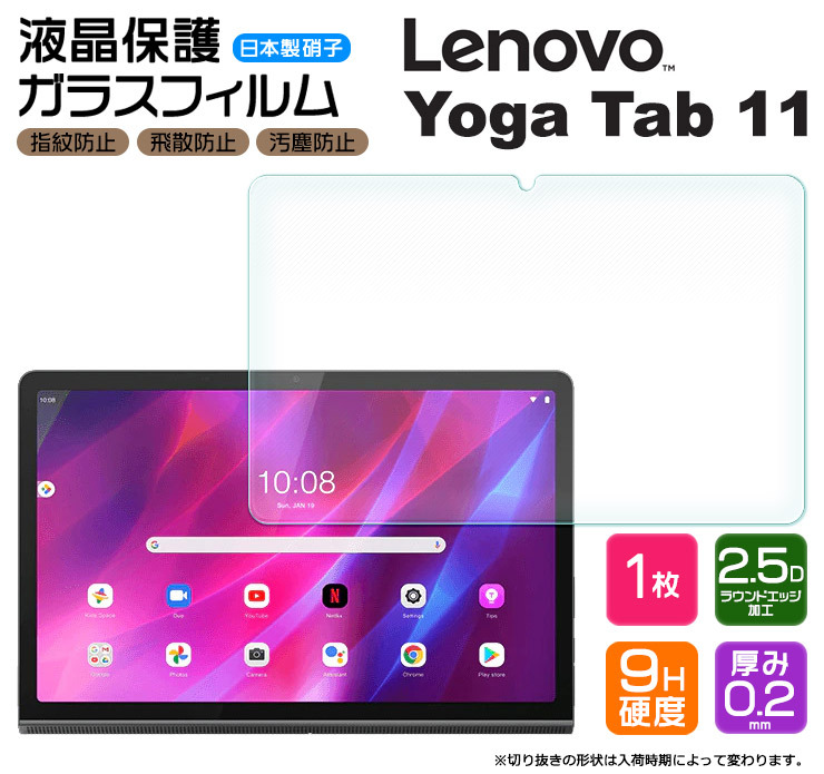 AGC日本製ガラス】 Lenovo Yoga Tab 11 11.0インチ ガラスフィルム 強化ガラス 液晶保護 飛散防止 指紋防止 硬度9H  タブレット レノボ ヨガ タブ イレブン :tf101-le-yogatab11:Thursday - 通販 - Yahoo!ショッピング