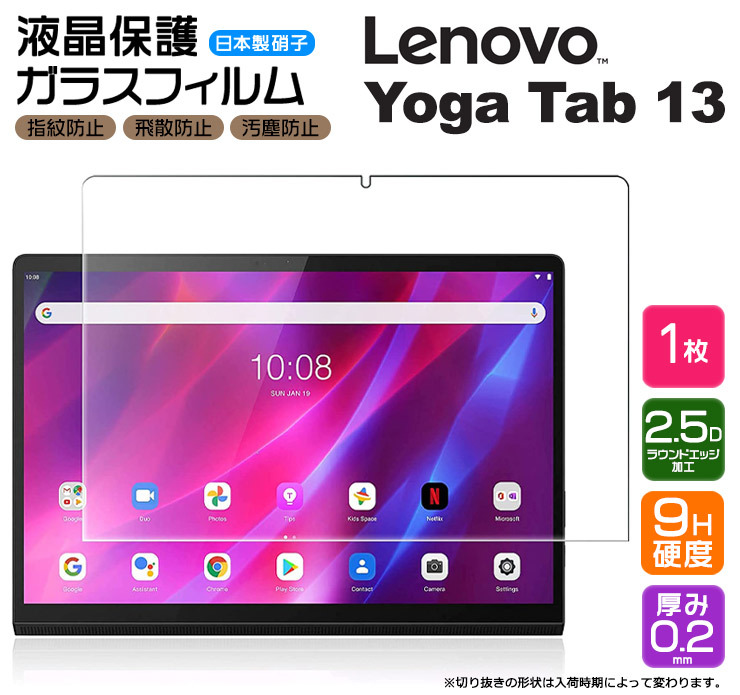 Lenovo Yoga Tab 13 13.0インチ Lenovo Pad Pro ガラスフィルム 強化ガラス 液晶保護 飛散防止 指紋防止 硬度9H 2.5Dラウンドエッジ加工 タ