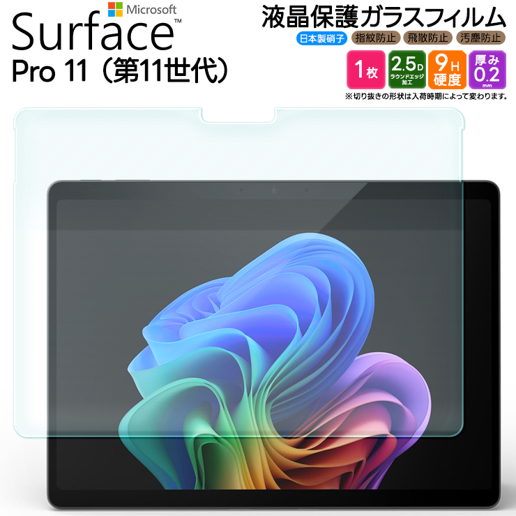 Microsoft Surface Pro 11 フィルム 13インチ pro11 11世代 ガラス 