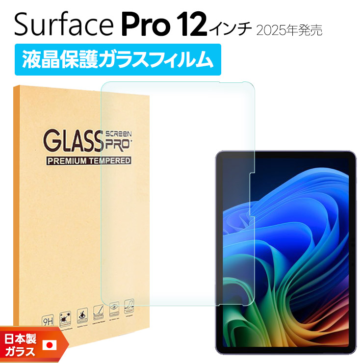フィルム ガラスフィルム 保護フィルム スマホフィルム 強化ガラス ガラス 液晶保護 画面保護 飛散防止 指紋防止 硬度9H