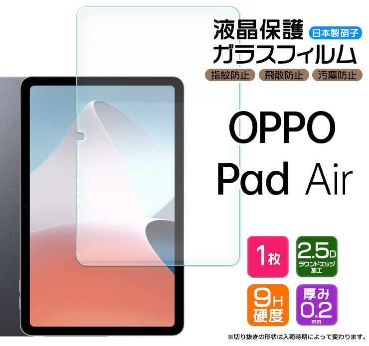 OPPO Pad Air 10.36インチ OPD2102 タブレット ガラスフィルム