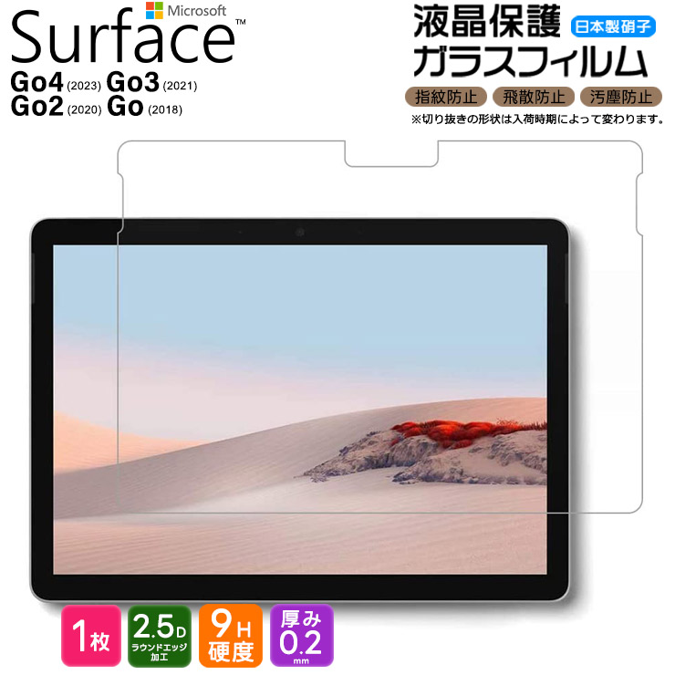 Microsoft Surface Go4 Surface Go3 Go2 Go フィルム ガラスフィルム 強化ガラス 液晶保護 液晶保護フィルム 画面保護 10.5インチ マイクロソフト サーフェス