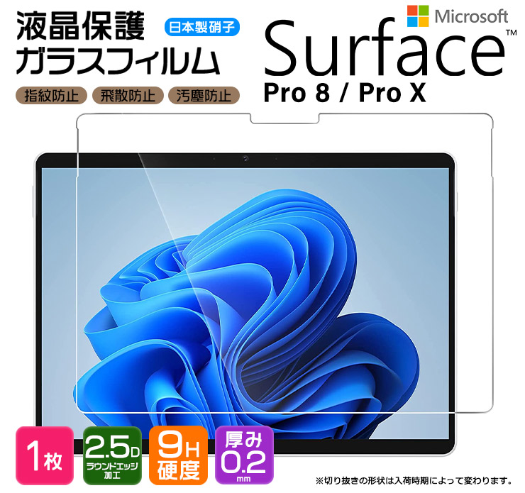 信頼 AGC日本製ガラス Surface Pro 8 pro X 13インチ ガラスフィルム 強化ガラス 液晶保護 飛散防止 指紋防止 硬度9H 保護  フィルム シート pro8 prox sarozambia.com
