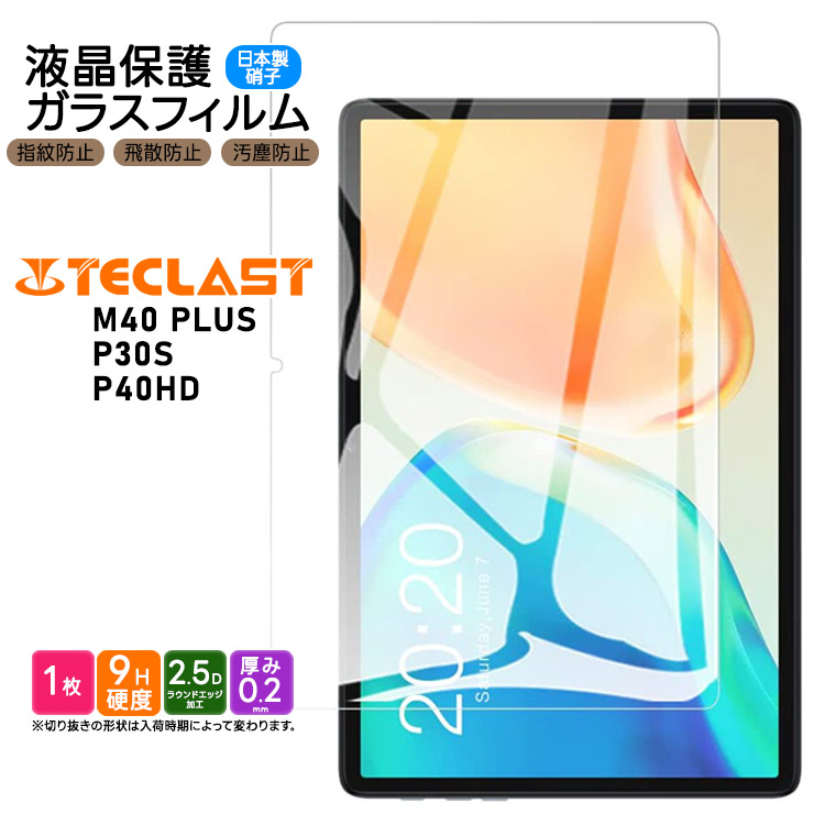 TECLAST M40 PLUS TECLAST P30S TECLAST P40HD 10インチ ガラス 