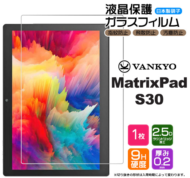 AGC日本製ガラス】VANKYO MatrixPad S30 10.1インチ ガラスフィルム 強化 液晶保護 飛散防止 指紋防止 硬度9H タブレット  バンキョー マトリックスパッド : tf101-vk-s30 : Thursday - 通販 - Yahoo!ショッピング