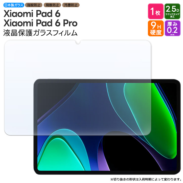 Xiaomi Pad 6 Xiaomi Pad 6 Pro 11インチ ガラスフィルム フィルム 強化ガラスフィルム ガラス 液晶保護 保護フィルム 液晶保護 画面保護 シャオミ パッド