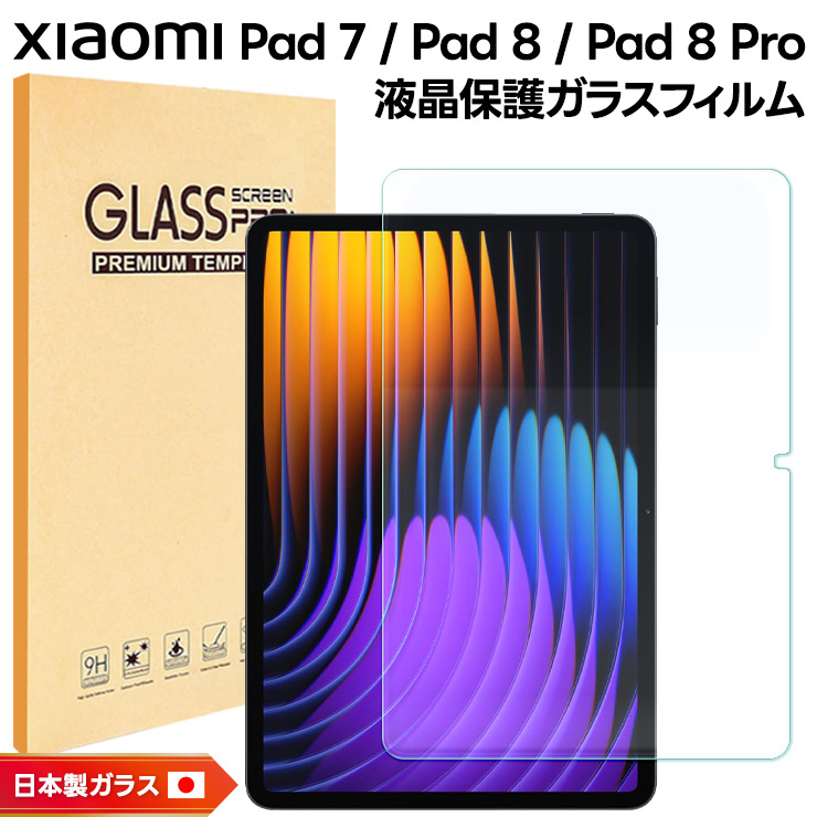 Xiaomi Pad 8 7 フィルム タブレット Pro クリア ガラスフィルム 強化