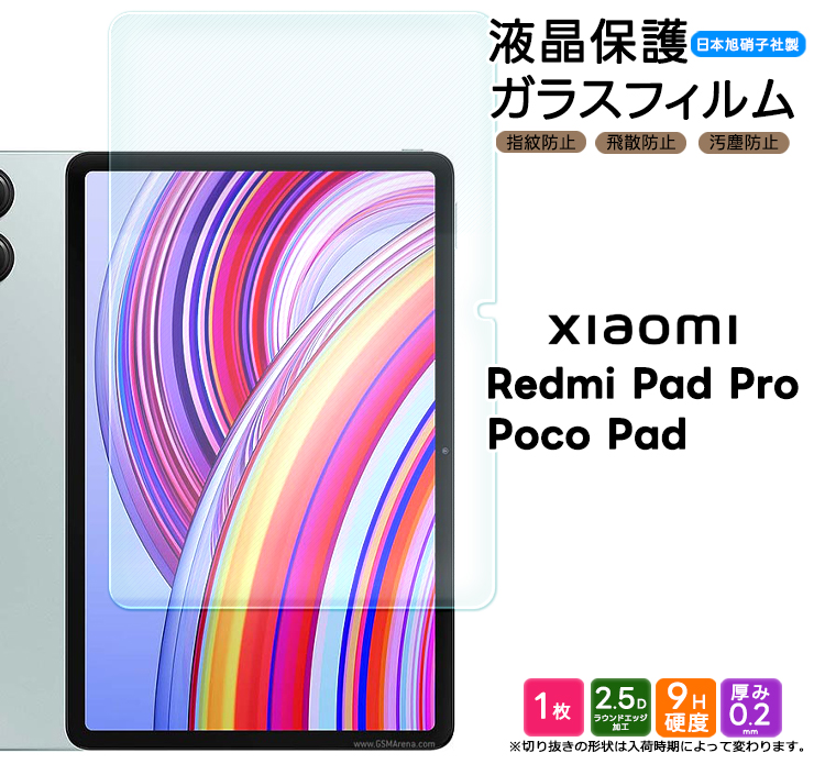 Xiaomi Redmi Pad Pro 12.1インチ タブレット ガラスフィルム ガラス フィルム 強化ガラス 保護フィルム タブレットフィルム