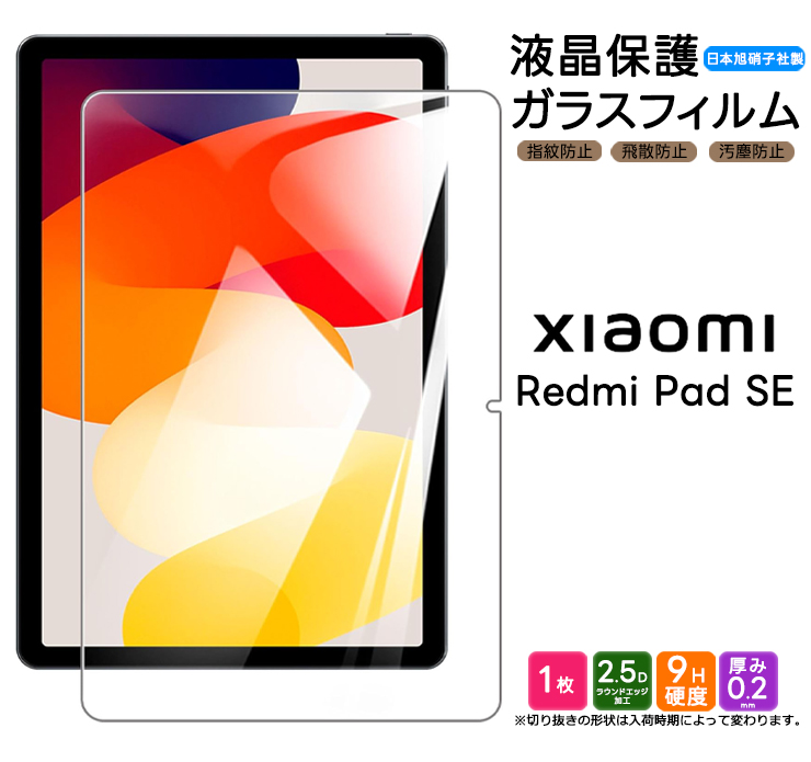 Xiaomi Redmi Pad SE 11インチ タブレット ガラスフィルム ガラス 