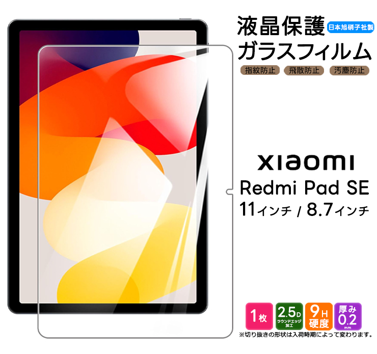 Xiaomi Redmi Pad SE フィルム 11インチ 8.7インチ タブレット ガラスフィルム ガラス フィルム 強化ガラス 保護フィルム  液晶保護 シャオミ レッドミー パッド