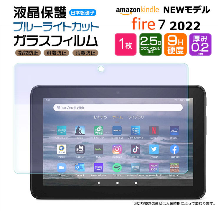 Amazon Kindle Fire7 2022 7インチ 第12世代 ブルーライトカット