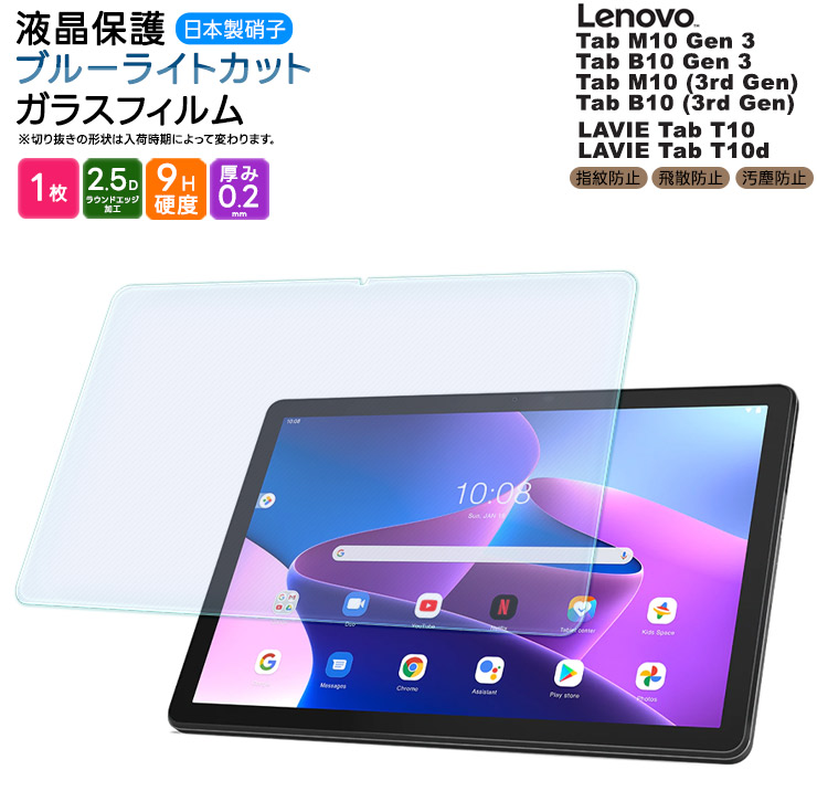 Lenovo Tab M10 B10 Gen 3 3rd Gen LAVIE Tab T10 T10d 10.1インチ