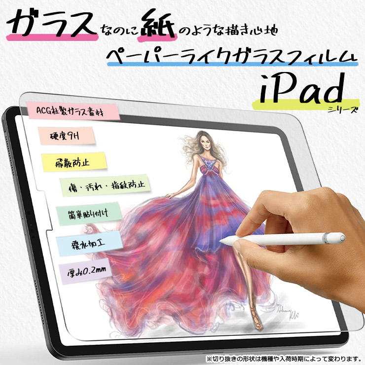 iPad ペーパーライクガラスフィルム