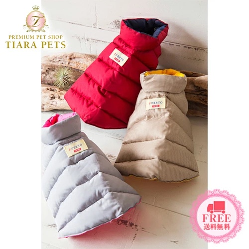 プエルト PUERTO コロナリバーシブルダウンベスト 4h【小型犬 犬服 ウエア アウター 上着 コート セレブ】