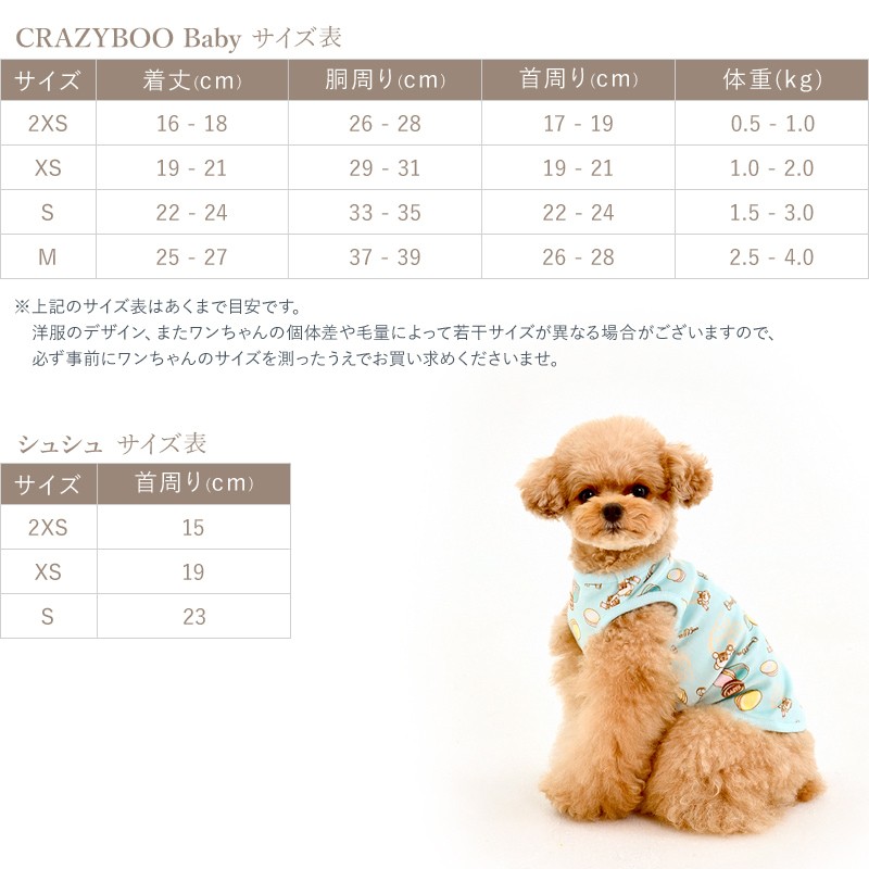 クレイジーブー CRAZYBOO Baby マカロン柄 ベロア タンクトップ 小型犬