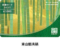 送料無料　図書カードNEXT1000円券（ギフト券・商品券・金券）｜ticketking｜05