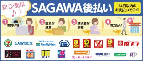 後払い決済サービス「SAGAWA後払い」