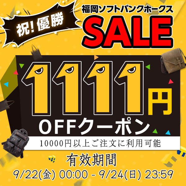 祝優勝SALE！TIDING SHOPワンダホー1111円OFF特別クーポン