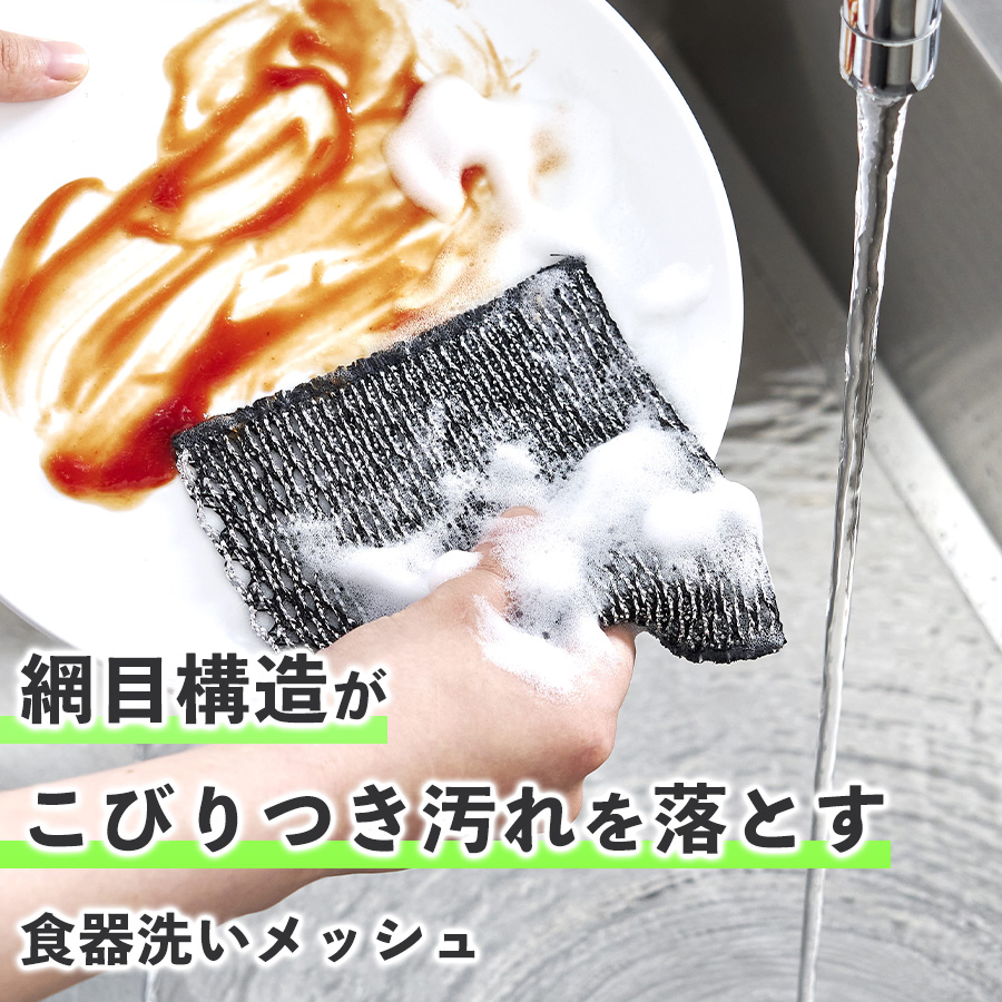 WashMesh_1.jpg