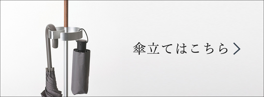 tidy（ティディ） 傘立て 傘たて 傘立 長傘 折り畳み傘 玄関 玄関収納