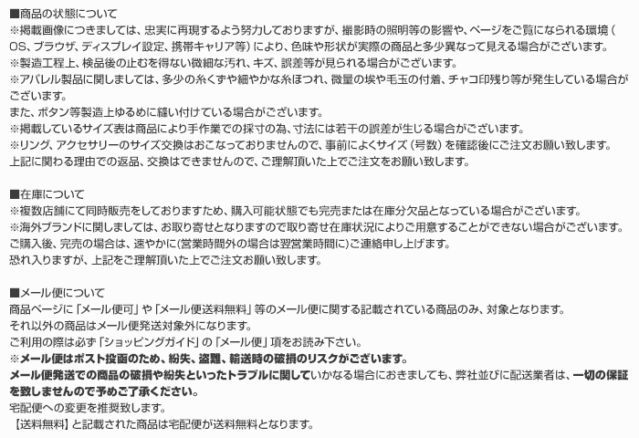 購入の際の注意事項要点