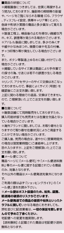 購入の際の注意事項要点