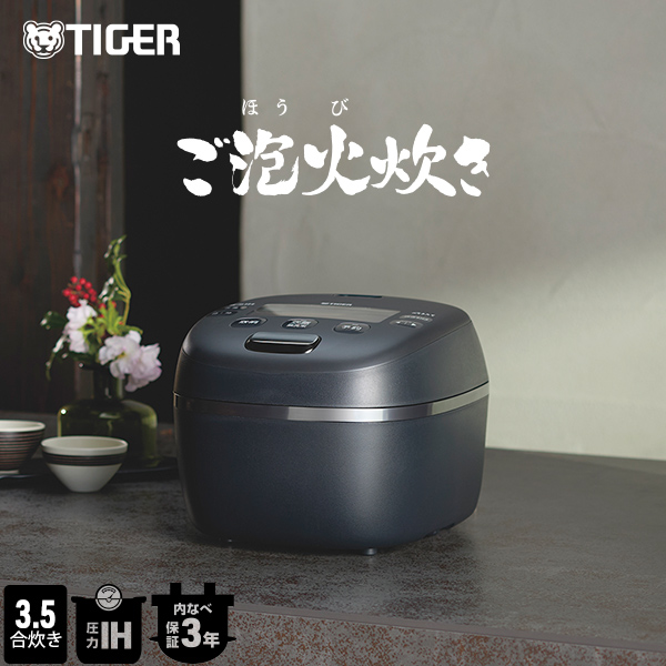 ご泡火炊き 6月下旬発売 炊飯器 3合炊き 3.5合炊き 圧力IH タイガー ご