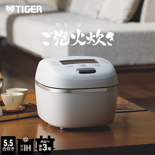 ご泡火炊き 炊飯器 5.5合炊き 6月下旬発売 圧力IH タイガー ご