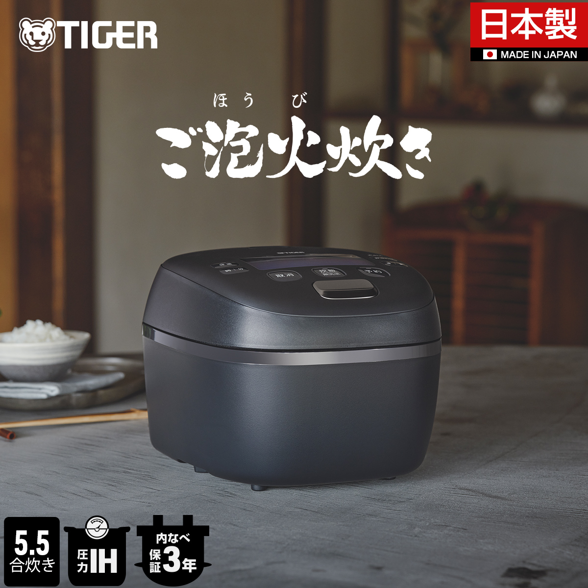 ご泡火炊き 6月下旬発売 炊飯器 タイガー 5合炊き 5.5合 圧力 IH