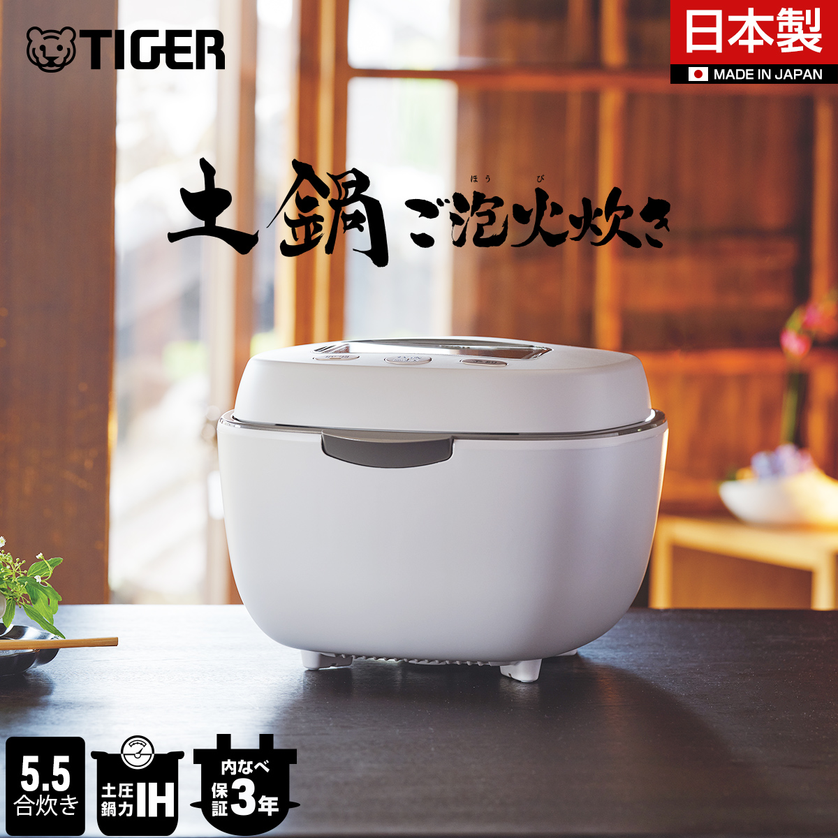 ご泡火炊き 6月下旬発売 炊飯器 5合炊き タイガー 5.5合 土鍋 圧力 IH