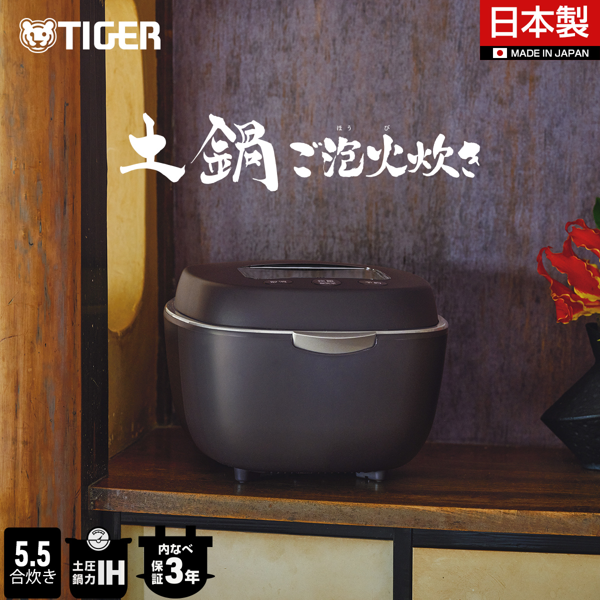 ご泡火炊き 6月下旬発売 炊飯器 5合炊き タイガー 5.5合 土鍋 圧力 IH